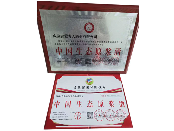 中国生态原浆酒认证